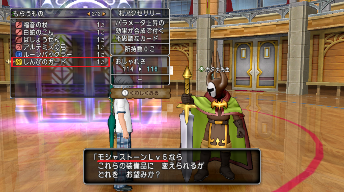 モシャストーンlv5は しんぴのカード にも交換できます アスフェルド学園 第6話 さっちゃんねる Dqx