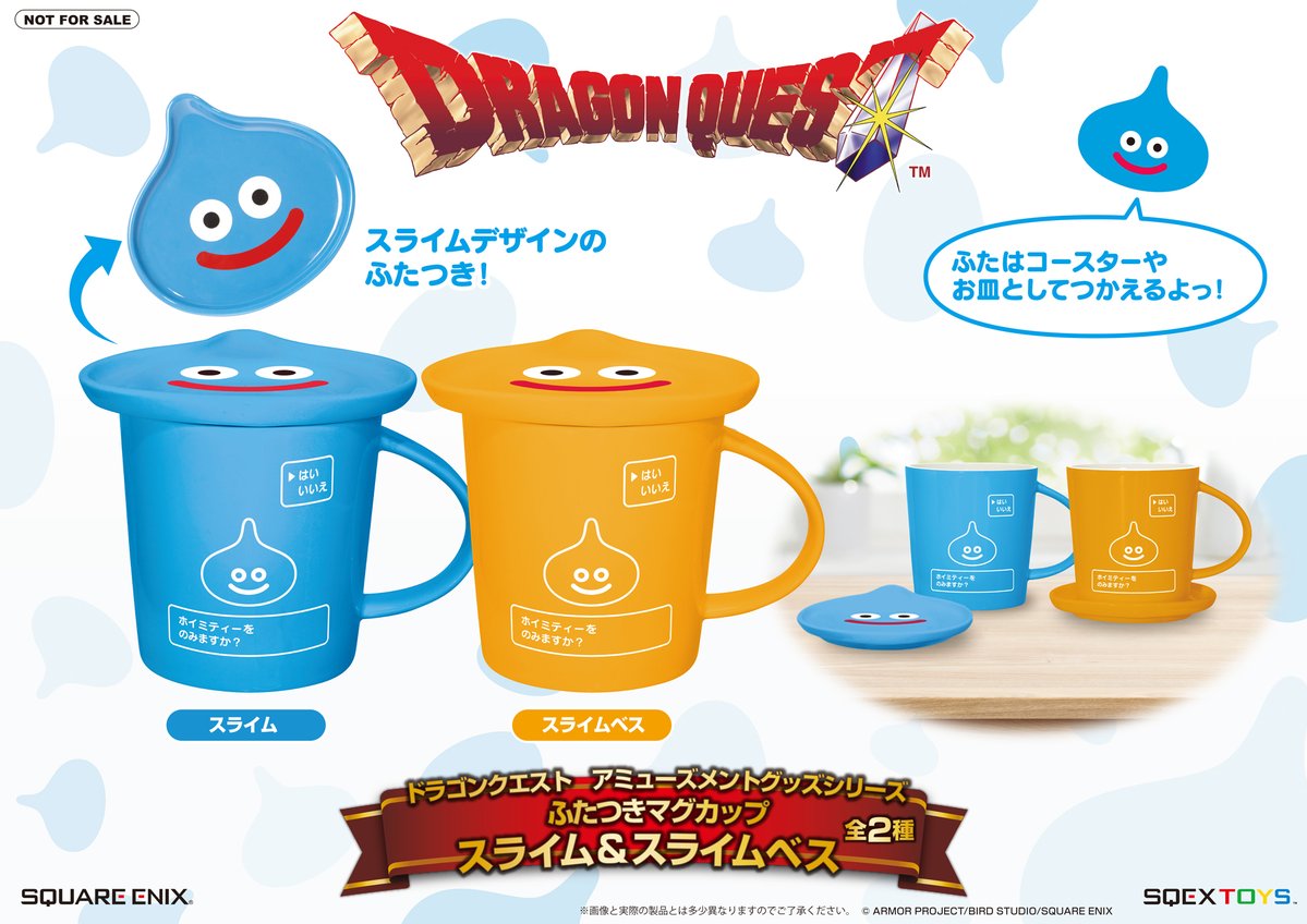 ドラゴンクエストを遊ぶ際の水分補給に。スライムデザインの