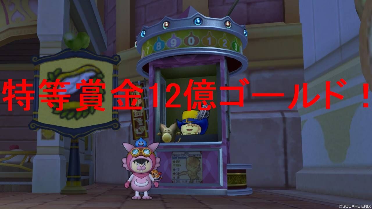 第12回アストルティア ハッピーくじ 年末大勝負くじ19 販売開始 早速くじを購入しました 販売期間は19年12月27日 金 まで さっちゃんねる Dqx 第12回アストルティア ハッピーくじ 年末大勝負くじ19 販売開始 早速くじを購入しました 販売期間は19年12月27日 金 まで さっちゃんねる Dqx