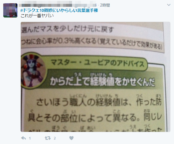 ドラクエ10微妙にいやらしい言葉選手権 まとめ さっちゃんねる Dqx