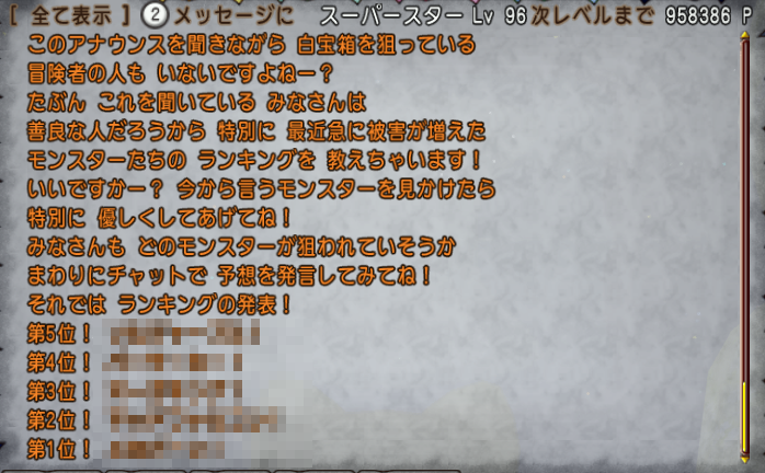 白宝箱 公式が発表 白宝箱が実装されてから討伐数が増えたモンスターtop5 1位は あのモンスター さっちゃんねる Dqx