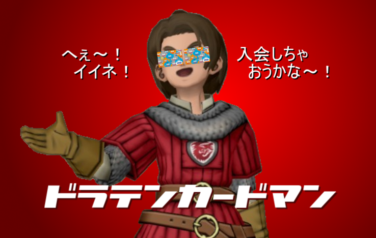 悲報 ドラテンカードマン Ps4版dqxでは特典のプレゼントチケットがもらえず さっちゃんねる Dqx