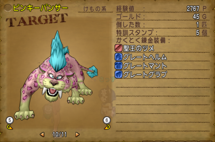 キラーパンサーの書 バージョン4 1の 転生モンスター を発見しました さっちゃんねる Dqx