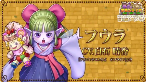 フウラのCVが「白石晴香」さんと発表されました！声が聞ける動画