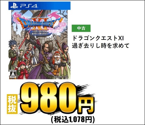 明日11月19日（金）より開催されるゲオのブラックフライデーでPS4版
