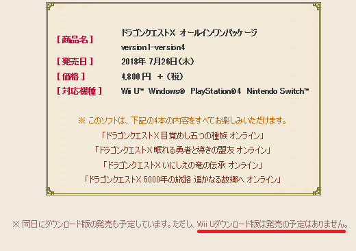 Wiiu版dqxサービス終了の予兆 新オールインワンパッケージにおいて Wiiuダウンロード版の発売予定なしの件 さっちゃんねる Dqx Wiiu版dqxサービス終了の予兆 新オールインワンパッケージにおいて Wiiuダウンロード版の発売予定なしの件 さっちゃんねる Dqx
