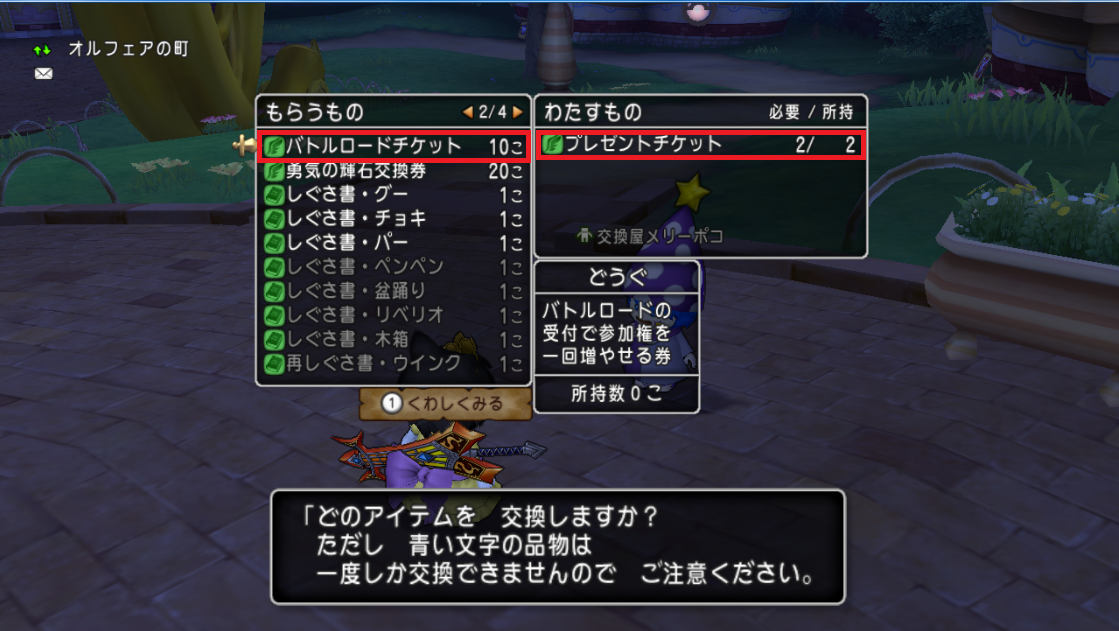 バトルロードの参加権はプレゼントチケットで増やすことも出来ます さっちゃんねる Dqx