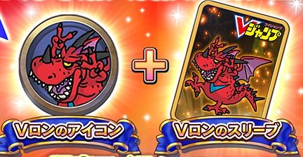 Vジャンプ19年7月特大号 本日5月21日発売 Dqx付録アイテムコード Vロンヘルム さっちゃんねる Dqx Vジャンプ19年7月特大号 本日5月21日発売 Dqx付録アイテムコード Vロンヘルム さっちゃんねる Dqx
