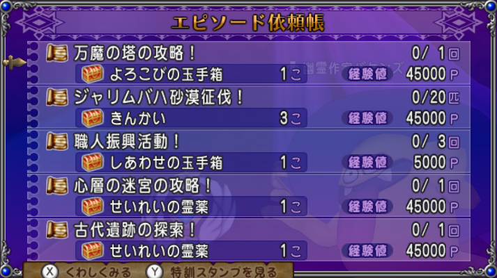 今週の週課更新まとめ 達人クエスト ブローチ アンク確定霊廟 大魔王の代筆家など 21年5月23日 21年5月29日 さっちゃんねる Dqx