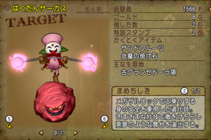 バージョン4 1で新登場したモンスターのドロップアイテム 白宝箱 宝珠の情報 さっちゃんねる Dqx