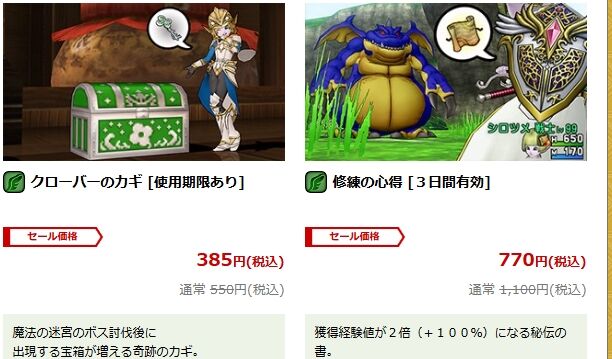 お得】約3000点以上のアイテムが30％OFF！DQXショップにて「13周年記念