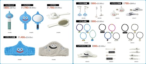 ドラクエのアイテムが「ファッションセンターしまむら」で本日2026年7