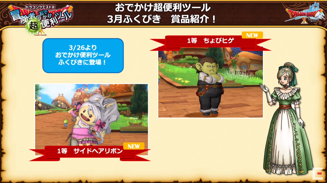 Dqxショップ 便利ツールふくびきの21年3月の新作情報 ショップは3月23日 火 ふくびきは3月26日 金 更新 超dqxtv 22より さっちゃんねる Dqx Dqxショップ 便利ツールふくびきの21年3月の新作情報 ショップは3月23日 火 ふくびきは3月26日 金 更新 超dqxtv 22より さっちゃんねる Dqx