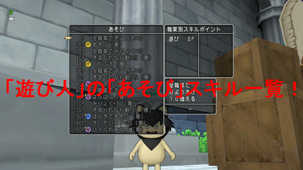 新職業 遊び人 の あそび スキル一覧 さっちゃんねる Dqx 新職業 遊び人 の あそび スキル一覧 さっちゃんねる Dqx