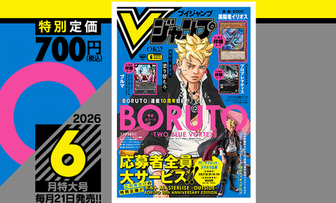 Vジャンプ2026年6月特大号、本日4月21日（火）発売！ドラクエ10の付録