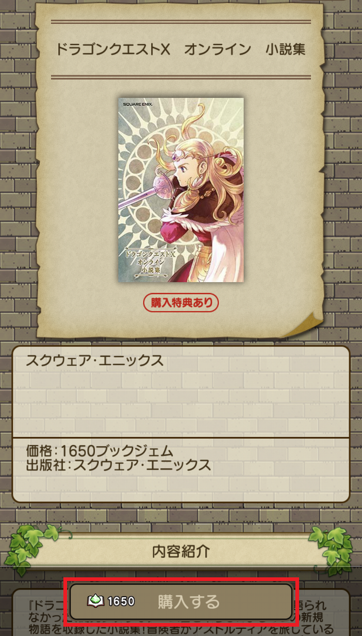 特典「しぐさ書・立って本読み」付き！「ドラゴンクエストX オンライン