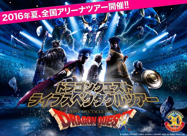 勇者募集中ｗｗｗドラゴンクエストライブスペクタクルツアー詳細が発表されました さっちゃんねる Dqx