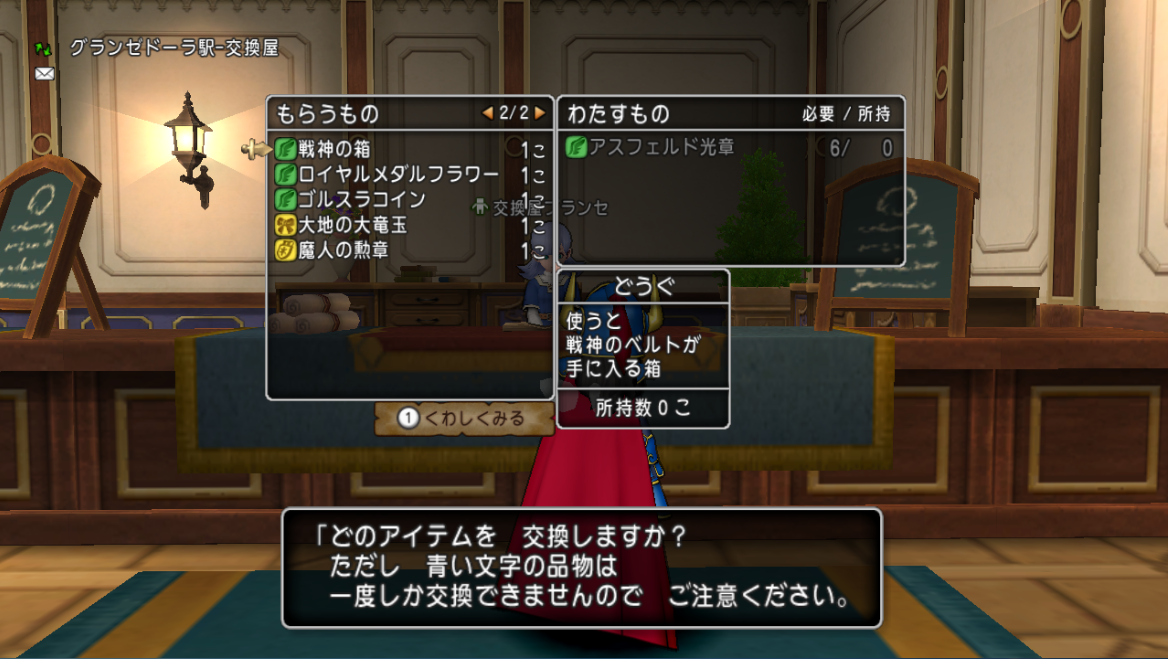 速報 アスフェルド学園の報酬一覧 必要なアスフェルド光章の数 さっちゃんねる Dqx