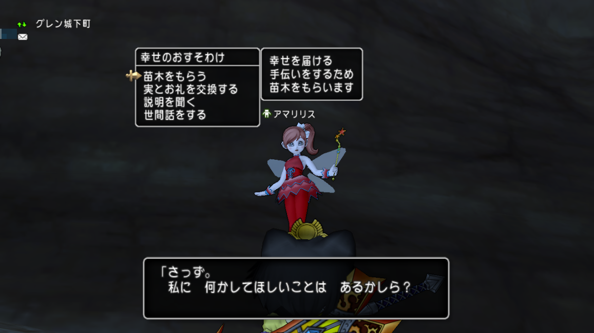 アマリリスの依頼を手伝って報酬をもらおう 春の妖精祭り 幸せのおすそわけ さっちゃんねる Dqx