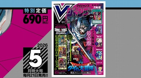 【Vジャンプ付録・最新プロモ】捕食植物デェアデビル　10枚セット　2026年3月 YU-GI-OH.jp