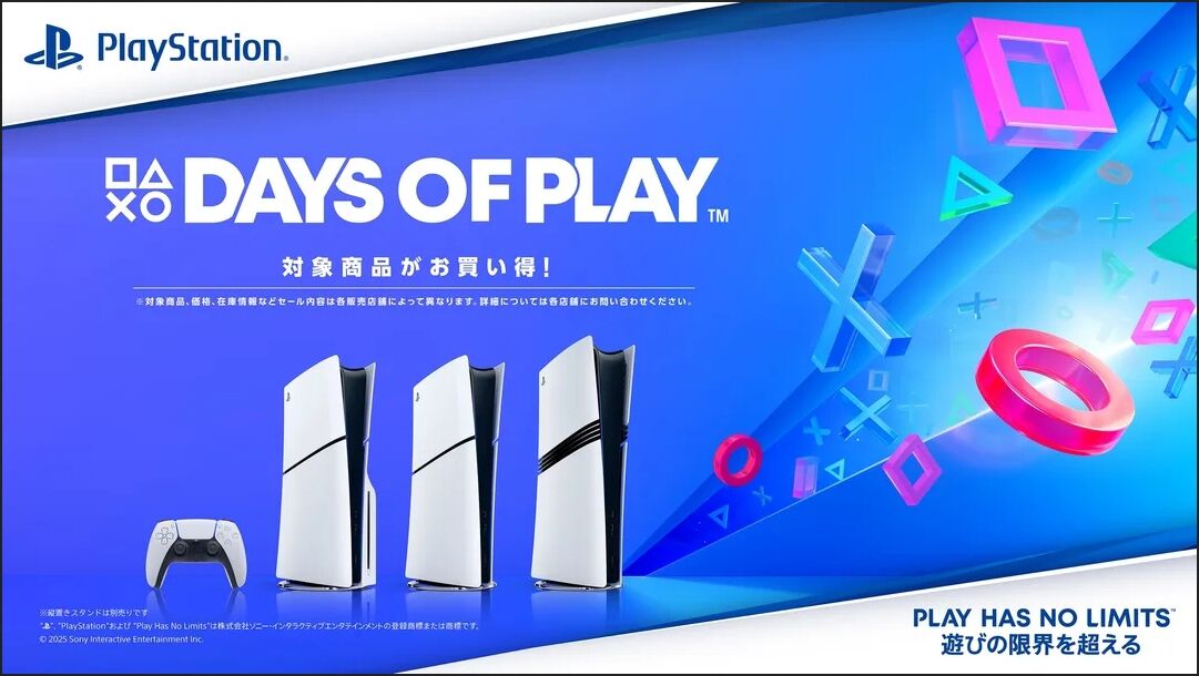 お得】PS5本体が7000円引き！「Days of Play」セールが本日5月28