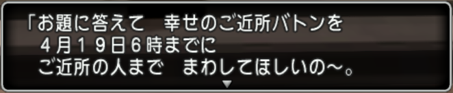 バトンちゃんが来てました お題 期限など 21年4月12日 月 更新の分 さっちゃんねる Dqx バトンちゃんが来てました お題 期限など 21年4月12日 月 更新の分 さっちゃんねる Dqx