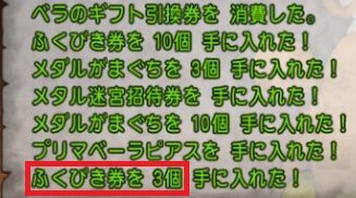 ベラのギフト引換券 妖精の願い 花いっぱい大作戦 の追加報酬を受取ってきました さっちゃんねる Dqx