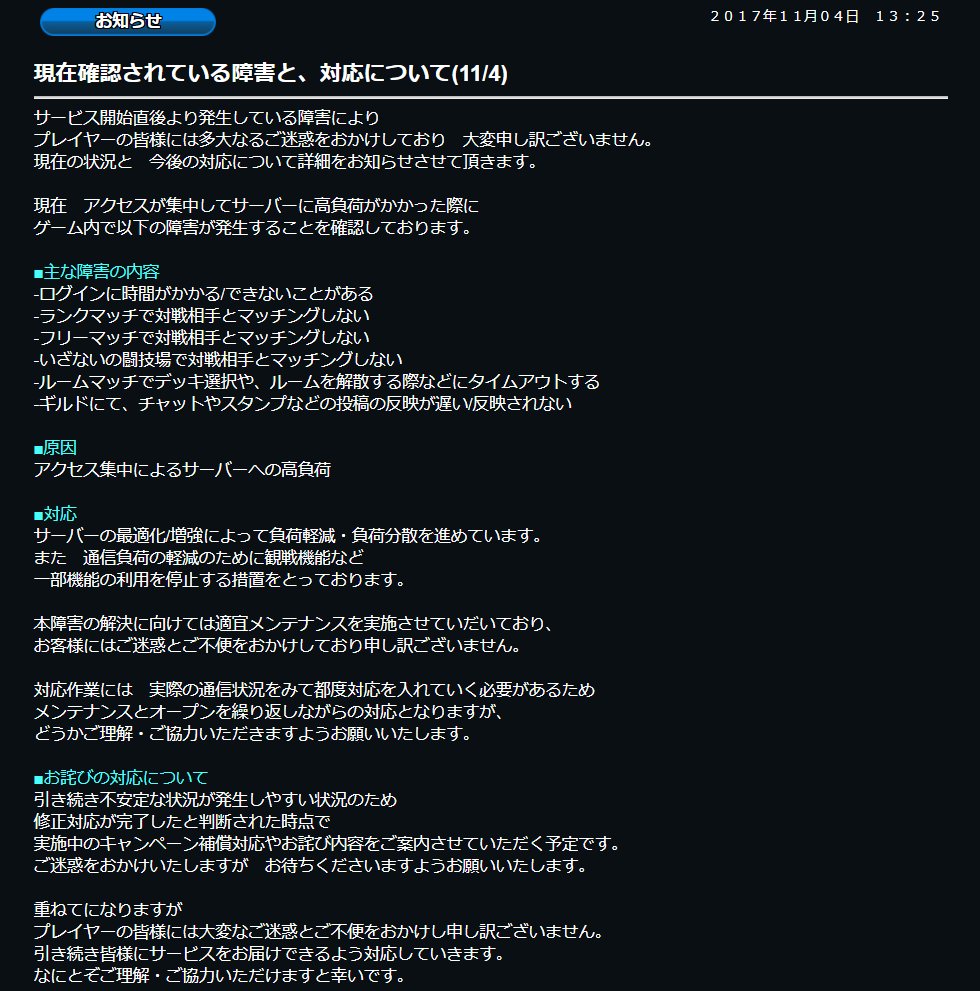 Dqライバルズ 現在確認されている障害と 対応について のお知らせが発表されてます 17年11月4日 さっちゃんねる Dqx
