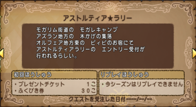 星獣からお手紙が来てましたw アストルティア ラリー さっちゃんねる Dqx 星獣からお手紙が来てましたw アストルティア ラリー さっちゃんねる Dqx