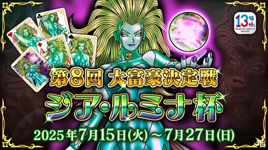 ドラクエ エクストラパック 第38弾 円環に響く竜啼 ｜ Z/X - Zillions of