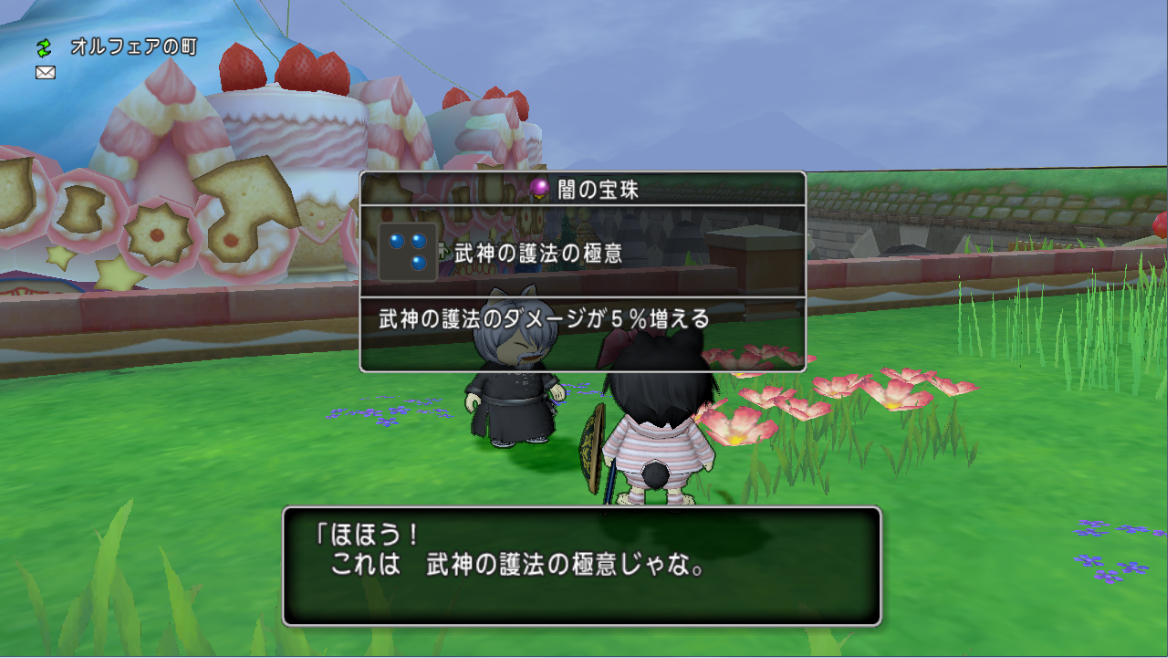 武神の護法 の宝珠を求めてダークドレアムへ 周回方法など バージョン3 4前期 さっちゃんねる Dqx