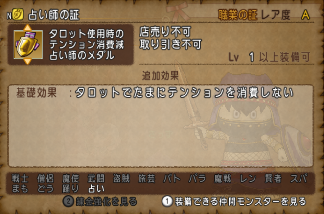占い師の証 職業の証 の効果が判明しました さっちゃんねる Dqx