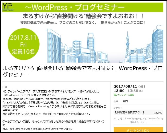 参加費5000円 まるすけから 直接聞ける 勉強会ですよおおお Wordpress ブログセミナー が開催されるぞおおおおw信者ども乗り込めー w さっちゃんねる Dqx 参加費5000円 まるすけから 直接聞ける 勉強会ですよおおお Wordpress ブログセミナー が開催されるぞおおおおw信者ども乗り込めー w さっちゃんねる Dqx