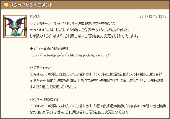 便利ツールの おやすみ中設定 について 提案広場の運営からの新規回答1件 さっちゃんねる Dqx