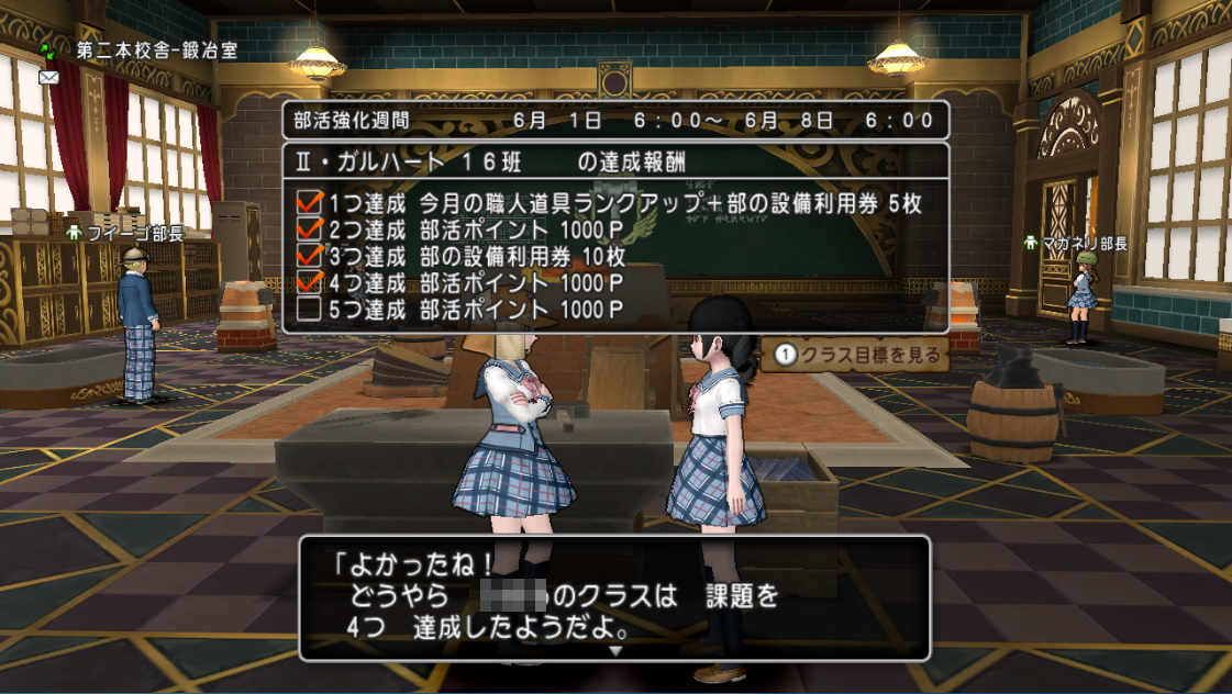 アスフェルド学園 部活強化週間 6月分 の報酬受け取りを忘れずに 17年6月30日まで さっちゃんねる Dqx アスフェルド学園 部活強化週間 6月分 の報酬受け取りを忘れずに 17年6月30日まで さっちゃんねる Dqx