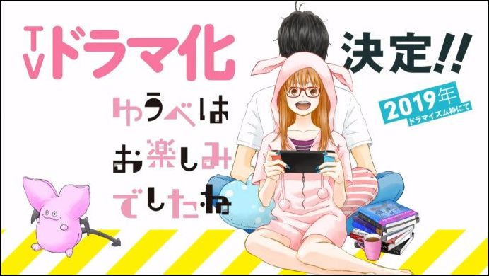Tvドラマ化が決定 ゆうべはお楽しみでしたね 最新第5巻 本日18年8月27日発売 さっちゃんねる Dqx Tvドラマ化が決定 ゆうべはお楽しみでしたね 最新第5巻 本日18年8月27日発売 さっちゃんねる Dqx