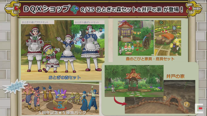 Dqxショップ新作情報 おとぎの森セット や 地下に住める 井戸の家 が登場 さっちゃんねる Dqx