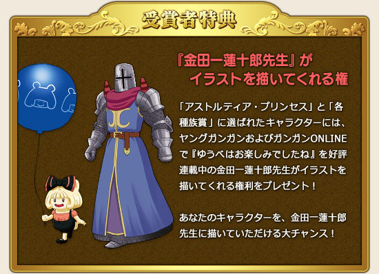 金田一蓮十郎先生にイラストを描いてもらえる 目指せ みんなのプリンセス 第6回アストルティア プリンセス コンテスト が本日2月15日 金 12時より応募開始されてます さっちゃんねる Dqx