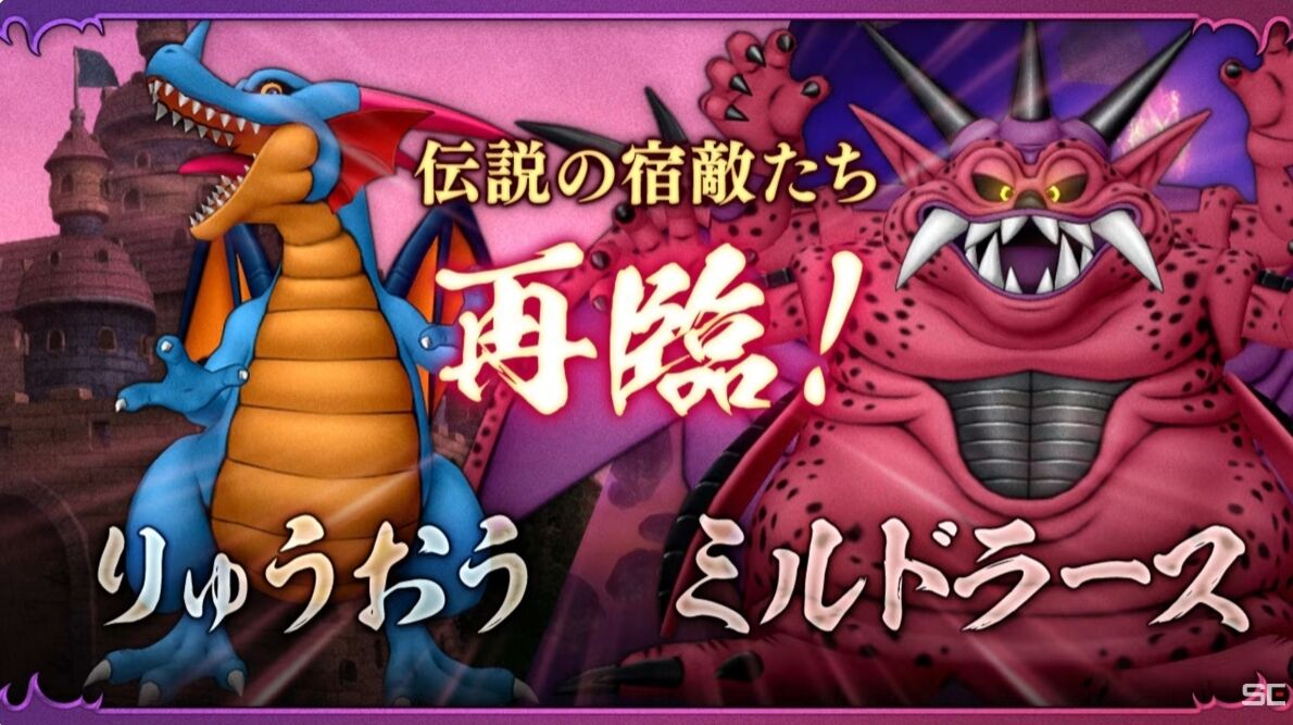 おっとっと、そしてバージョン8発表！「超DQXTV #54 公開生放送 in