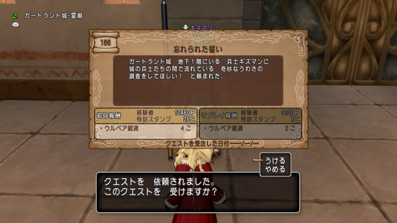 クエストno 166 忘れられた誓い を攻略 しぐさ 武器をかかげる が覚えられます 聖守護者の導き 聖守護者の闘戦記 を受注するために必要なクエストです さっちゃんねる Dqx クエストno 166 忘れられた誓い を攻略 しぐさ 武器をかかげる が覚えられます 聖守護者の導き 聖守護者の闘戦記 を受注するために必要なクエストです さっちゃんねる Dqx