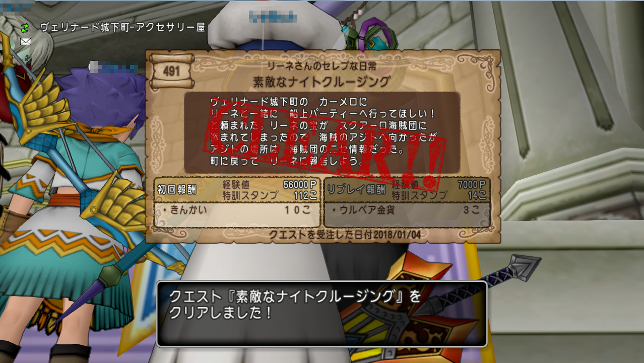 クエストno 491 リーネさんのセレブな日常 素敵なナイトクルージング を攻略 アストルティアキャラクターズファイル第1弾 リーネ さっちゃんねる Dqx