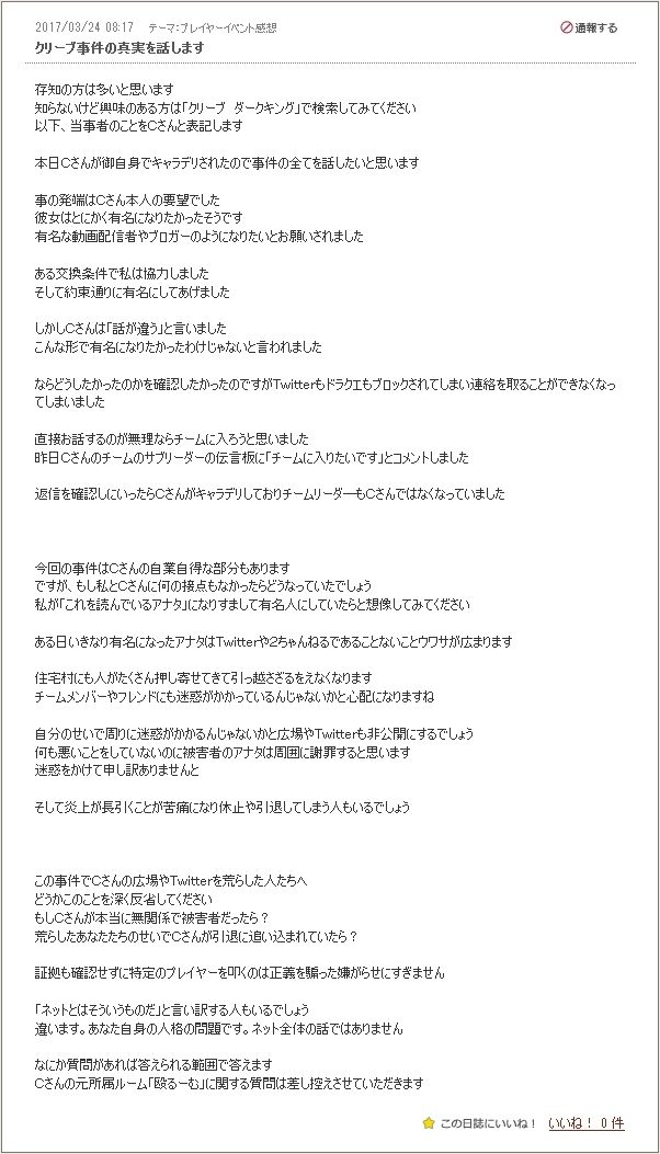 誤爆で炎上したクリーブ氏がキャラデリ 事件の真実を語る者が現れる さっちゃんねる Dqx
