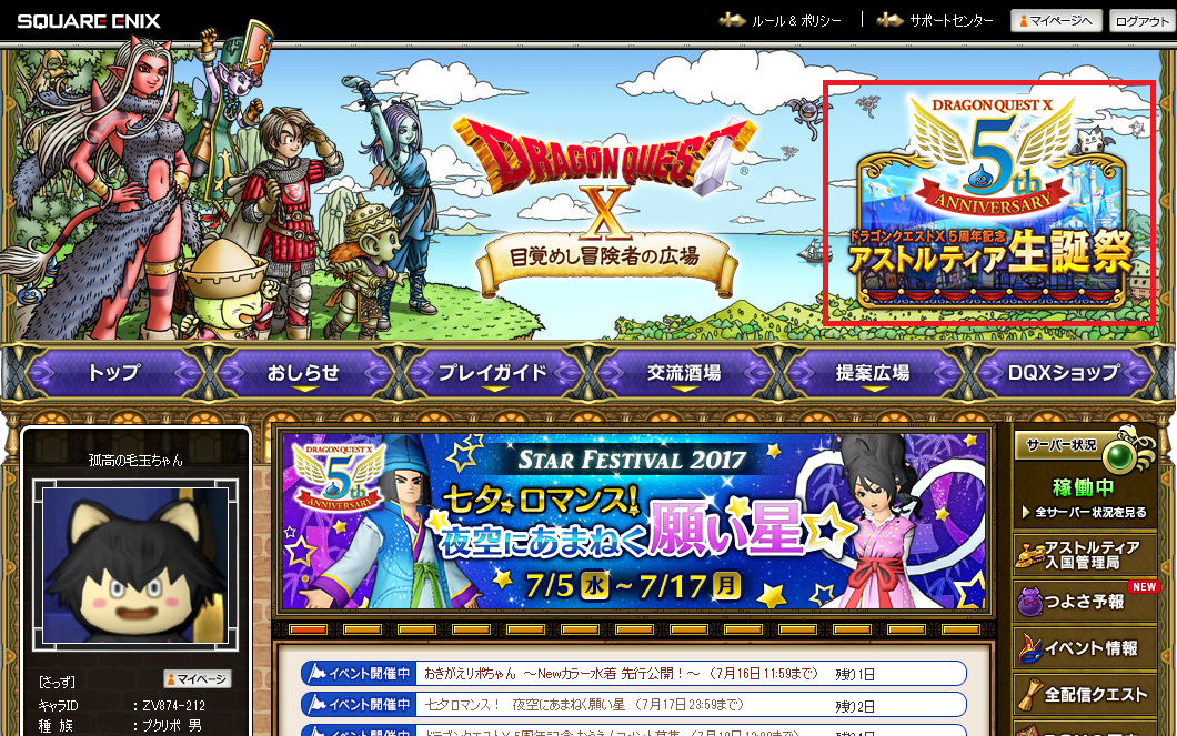 ドラゴンクエストx5周年記念特設ページ が公開されてます さっちゃんねる Dqx
