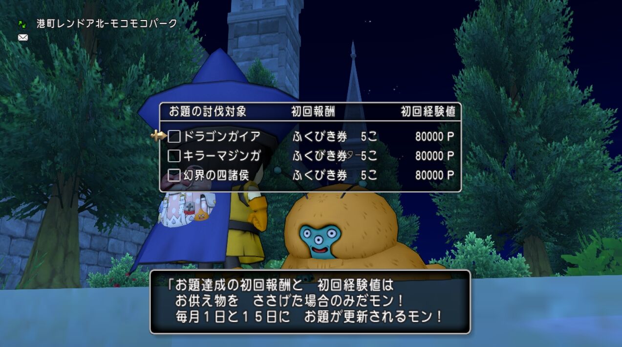 黄昏の奏戦記 シアトリカル クロニクル の報酬更新 レンドアの奇術師 ロスターのお題更新 年12月15日 年12月31日 さっちゃんねる Dqx