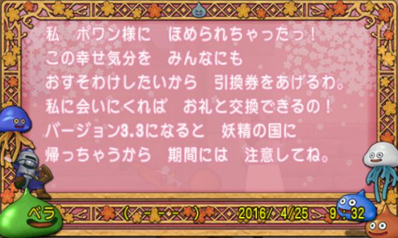ベラのギフト引換券 妖精の願い 花いっぱい大作戦 の追加報酬を受取ってきました さっちゃんねる Dqx
