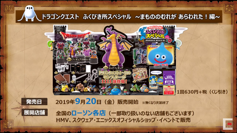 ドラクエ10からも参戦 ドラゴンクエスト ふくびき所スペシャル まもののむれが あらわれた 編 が19年9月日 金 より販売開始されます さっちゃんねる Dqx ドラクエ10からも参戦 ドラゴンクエスト ふくびき所スペシャル まもののむれが あらわれた 編 が19年9月日 金 より販売開始されます さっちゃんねる Dqx