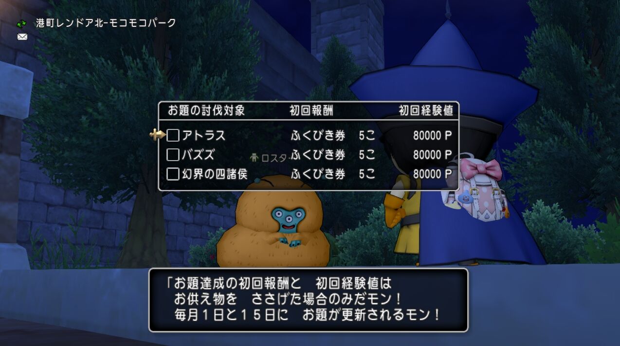 黄昏の奏戦記 シアトリカル クロニクル の初回報酬 リプレイ報酬更新 竜族の黄昏 ロスターのお題更新 年6月1日 年6月14日 さっちゃんねる Dqx