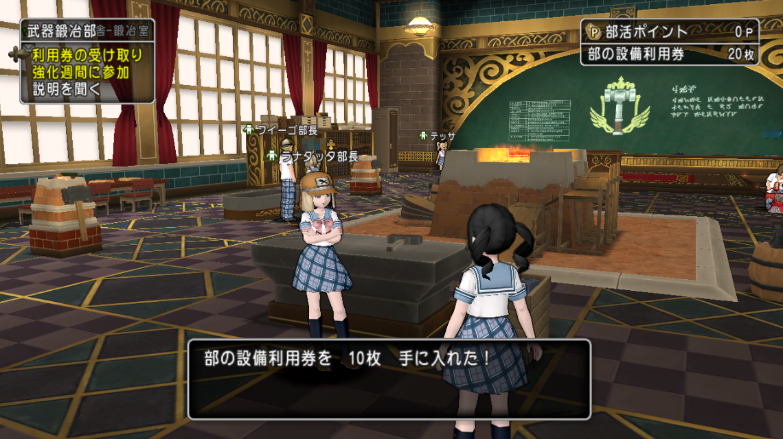 部の設備利用券 受取 部活強化週間 の説明 アスフェルド学園 さっちゃんねる Dqx