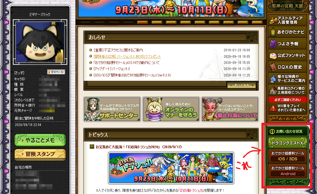 お問い合わせ状況 のリンクがバージョン5 3より広場の右メニューに アップデートによる不具合やエラーなどの情報を調べやすく さっちゃんねる Dqx