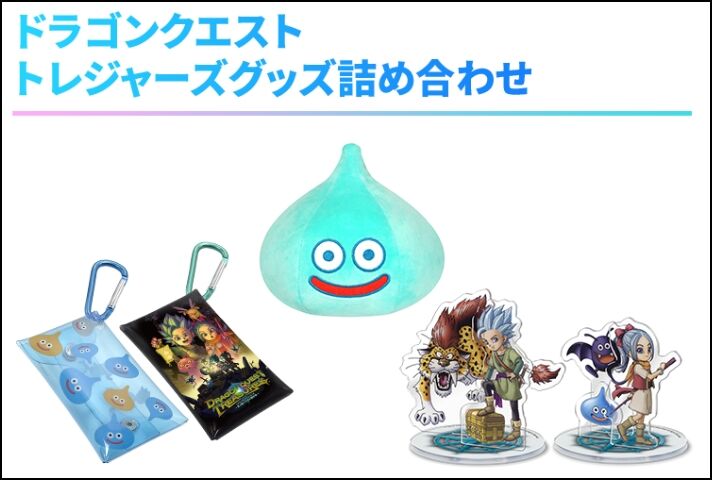 先着や抽選でドラクエグッズがもらえる「ドラゴンクエスト たまるよ